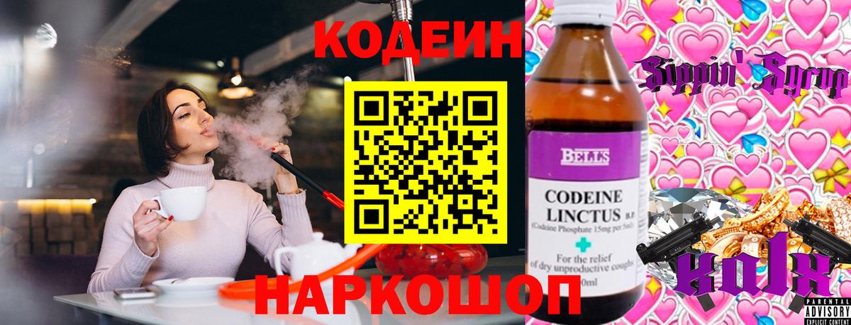Краснокаменск  Кодеин напиток Lean (лин)  Вход с VPN 