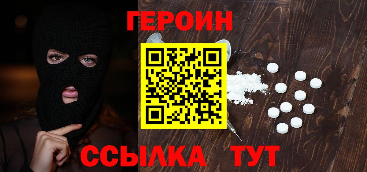 Краснокаменск  Героин  Вход с VPN  ГЕРОИН герыч 