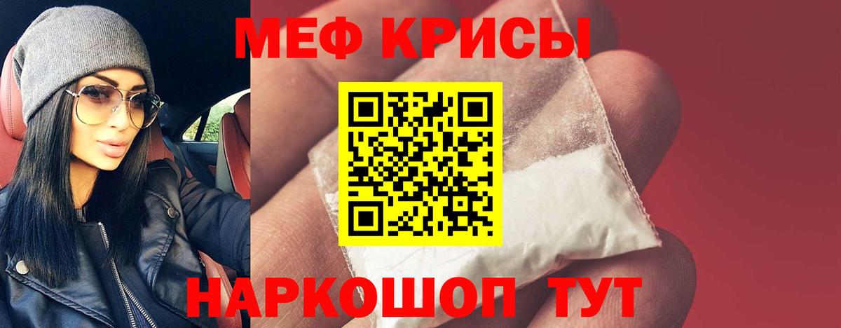МЯУ-МЯУ кристаллы  МЕФ  Краснокаменск  Вход с VPN 